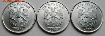 Фикс. 5руб 2009ммд  (Сталь) 6 разновидностей 25.05. 22-00мв - IMG_7468.JPG