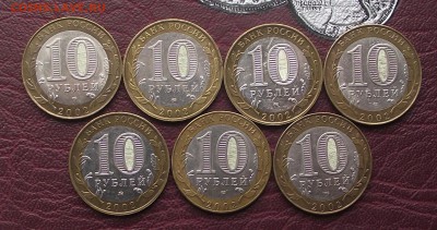 10 рублей 2002 Министерства до 25.05.19 22:00 - DSCF3547