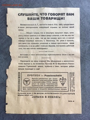 Агитационная листовка Германии (голод). До 22:00 28.05.19 - B0CEC1F2-5113-4040-A17B-EB1592D6B52A