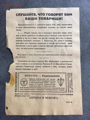 Агитационная листовка Германии (голод). До 22:00 28.05.19 - 51A9E5FA-C223-42CB-97A8-4644BE259B9C