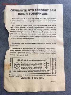 Агитационная листовка Германии (голод). До 22:00 28.05.19 - F1C9D15B-6077-4986-90E6-E042B4D216D4