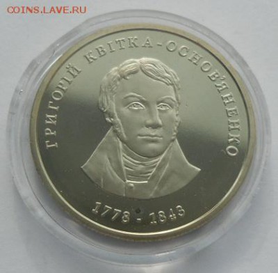 2 гривны 2008 г. "Григорий Квитка-Основьяненко" - SAM_0831.JPG