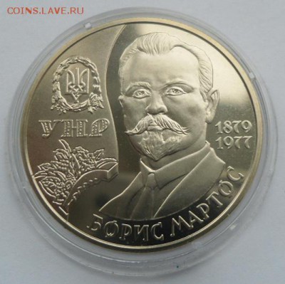 2 гривны 2009 г. "Борис Мартос" - SAM_0827.JPG