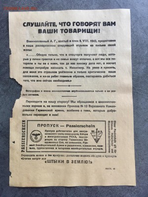Агитационная листовка Германии (голод). До 22:00 28.05.19 - 7FB85346-D878-40A0-B0BC-1F8F2F7086BB