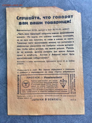 Агитационная листовка Германии (вещи). До 22:00 28.05.19 - 3D3BD8EE-C6B4-4AC5-8A72-3A460E9D6891
