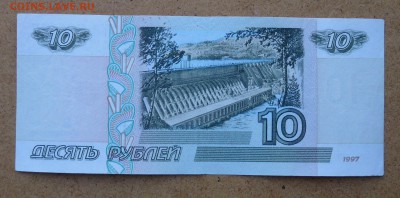 10 руб 1997 без мод - P1110916.JPG