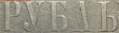 1 рубль 1878 СПБ НФ, без нижней перекладины буквы "У". - 78_3