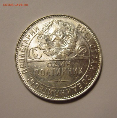 Полтинник 1924г ТР в блеске ,до 27.05.2019г в 22.00 мск - 7.JPG
