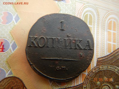 1 копейка 1831 г. до 26.05.19г. по (МСК) в 23:00 - DSCN6290.JPG