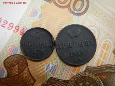 Полушка 1856г, Денежка 1858г.до 26.05.19г. по (МСК) в 23:00 - DSCN6305.JPG