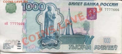 2 купюры,Интересные номера. До 31.06.11 в 23.00 - 7777666