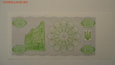 УКРАИНА 10000 КАРБОВАНЦЕВ 1996 UNC - DSC05755.JPG