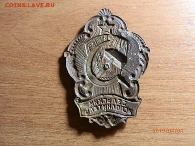 знак Сельский Исполнитель - P4042834.JPG