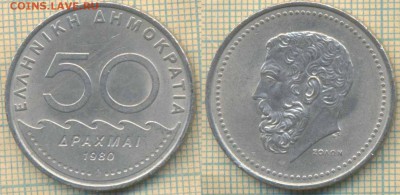Греция 50 драхм 1980 г. , до 29.05.2019 г. 22.00 по Москве - Греция 50 драхм 1980