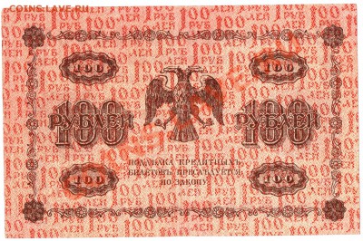 Ранние Советы. Оценка. - 100руб.1918гю - 1)