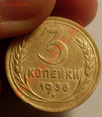3 коп 1936.Разновид? - SDC13522.JPG