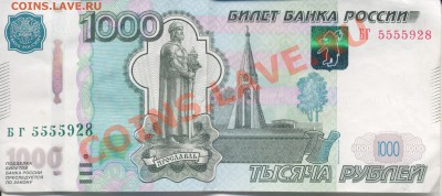 2 купюры,Интересные номера. До 31.06.11 в 23.00 - 5555928