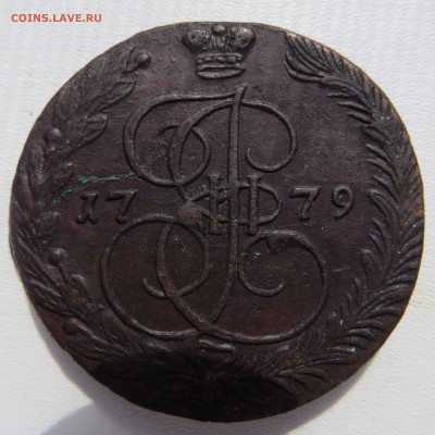 5 копеек 1779 ЕМ до 28.05 2019  22.00 МСК - 79-1