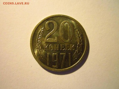 с200 1971 20 коп. (наборная) до 28.05.19 в 22:30 - IMG_8268.JPG