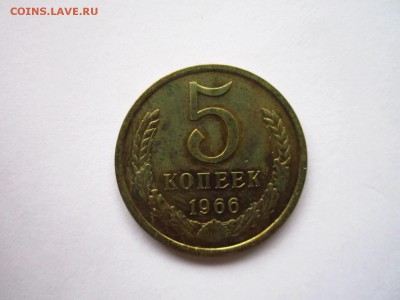 с200 1966 5 коп. (наборная) до 28.05.19 в 22:30 - IMG_8198.JPG