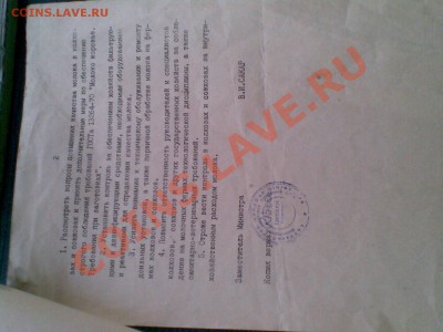 Указание минсельхоза ЛАТВ. СССР - 27062011_019