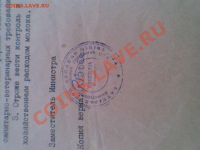 Указание минсельхоза ЛАТВ. СССР - 27062011_020