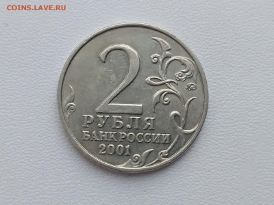 РОССИЯ,2 рубля 2001гММД+СПМД(Гагарин)до 25.05.2019г - IMG_20190523_104110