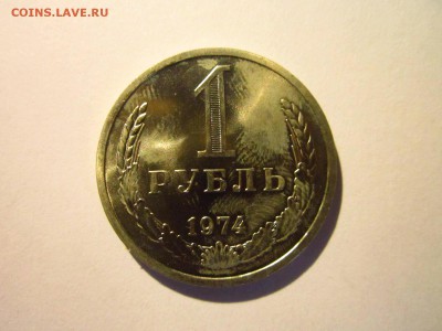 с200 1974 1 руб. (наборная) до 28.05.19 в 22:30 - IMG_8274.JPG