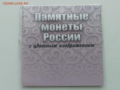 РОССИЯ,6 монет ГВС+ 2 монеты 2013г(Казань цв.) до25.05.2019г - IMG_20190523_103829