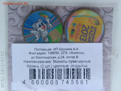 РОССИЯ,6 монет ГВС+ 2 монеты 2013г(Казань цв.) до25.05.2019г - IMG_20190523_103842