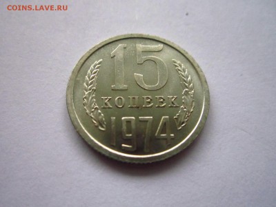 с200 1974 15 коп. (наборная) до 28.05.19 в 22:30 - IMG_8211.JPG
