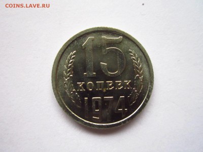 с200 1974 15 коп. (наборная) до 28.05.19 в 22:30 - IMG_8210.JPG