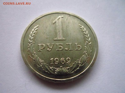 с200 1969 1 руб. (наборная) до 28.05.19 в 22:30 - IMG_8231.JPG