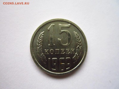 с200 1969 15 коп. (наборная) до 28.05.19 в 22:30 - IMG_8238.JPG