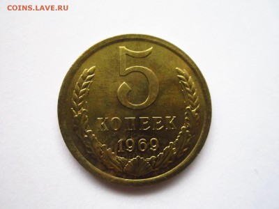 с200 1969 5 коп. (наборная) до 28.05.19 в 22:30 - IMG_8242.JPG