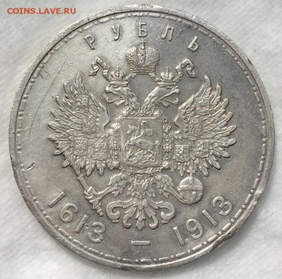 рубль 1913г "В память 300-летия дома Романовых" - 2019-05-23 11.50.46.JPG