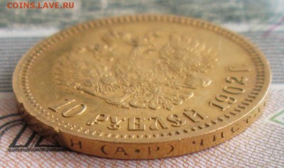 10 рублей 1902 АР года до 22.00 26.05.19 года - IMG_0139.JPG