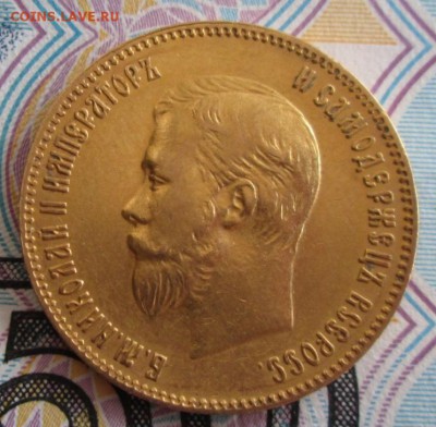 10 рублей 1902 АР года до 22.00 26.05.19 года - IMG_0136.JPG