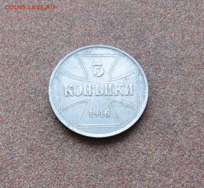 Оккупация. 3 коп. 1916 г. - IMG_0042.JPG