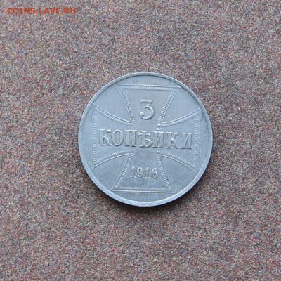 Оккупация. 3 коп. 1916 г. - IMG_0041.JPG