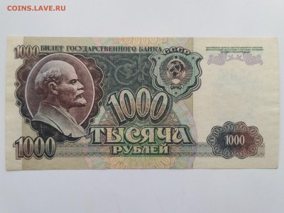 РОССИЯ,1000 рублей 1992г(бона)до 25.05.2019г - IMG_20190523_121818