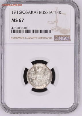 15 копеек 1916 Осака NGC MS67. Оценка - 3344609_Full_Obv