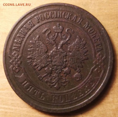 5 копеек 1870 ем до 26.05 - -q3pe2YWvUY