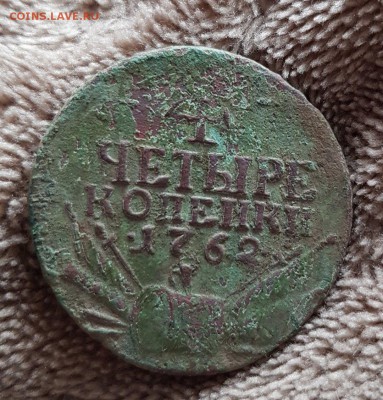 4 копейки 1762 года, определение разновидностей, оценка - IMG_20190522_164831