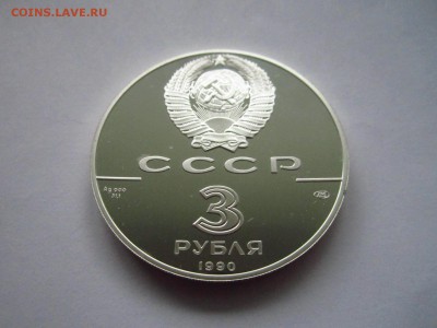 с1200 ЭКСПЕДИЦИЯ КУКА 3 руб 1990 до 28.05.19 в 22:30 - IMG_8340.JPG