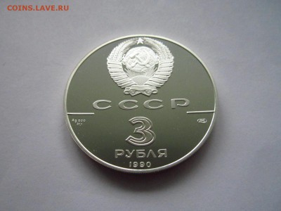 с1200 ПЕТРОПАВЛ. КРЕПОСТЬ 3 руб 1990 до 28.05.19 в 22:30 - IMG_8348.JPG