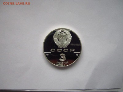 с1200 ПЕТРОПАВЛ. КРЕПОСТЬ 3 руб 1990 до 28.05.19 в 22:30 - IMG_8347.JPG