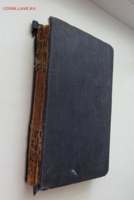 Книга 1933 год Танки Хейгль - IMG_3734.JPG