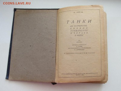 Книга 1933 год Танки Хейгль - IMG_3735.JPG