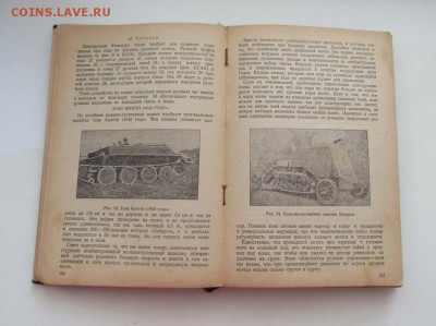 Книга 1933 год Танки Хейгль - IMG_3737.JPG